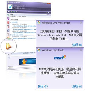 windows live alerts功能简介 让信息找到您 如何查找alerts