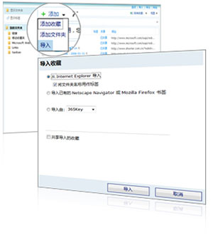 windows live favorites功能简介 最爱网页随身带 如何共享