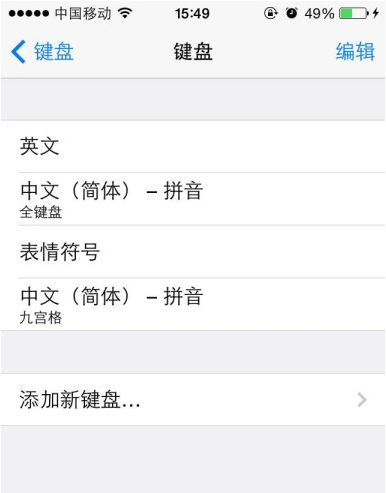 ios8第三方输入法怎么设置？九宫格输入法设置方法