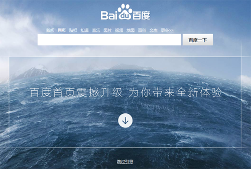 百度首页震撼升级 百度首页新版功能介绍