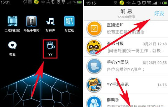 手机YY怎么屏蔽群消息 YY群消息怎么拒绝