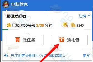 QQ电脑管家领礼包活动 安全金币兑换QQ红钻一个月