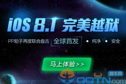 盘古越狱ios8使用教程 ios8越狱教程