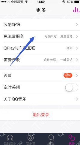 手机QQ音乐流量包怎么开通 怎么退订
