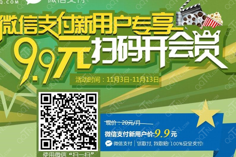 微信支付9.9元开好莱坞会员地址 此活动为新用户专享