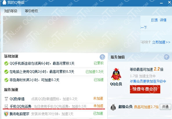 手机QQ充话费加速0.5天 QQ钱包充话费增加等级加速