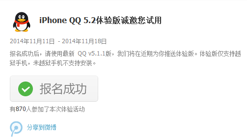 iPhoneQQ5.2体验版诚邀您试用 新增QQ新玩法约会功能