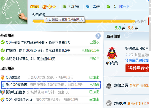 手机QQ充10元话费加速0.5天 QQ便民财付通支付加速方法