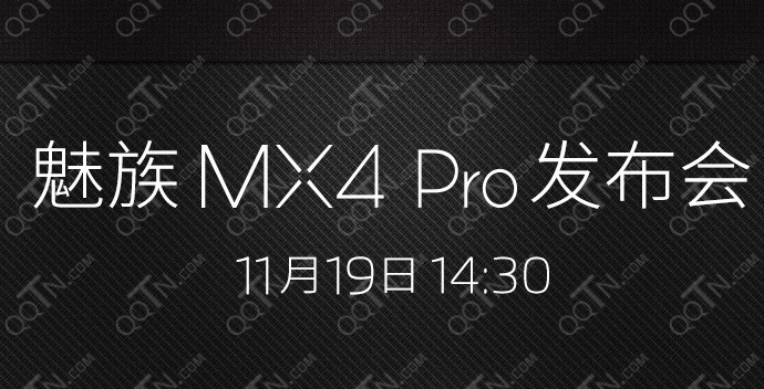 魅族MX4Pro发布会 看直播答题赢魅族MX4等好礼