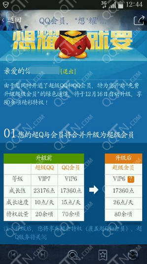 超级QQ自动升级为超级会员 关于合并超级QQ的相关问题