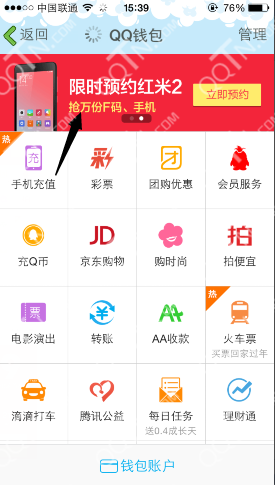 手机QQ预约红米2 充1Q币开启礼盒赢红米2