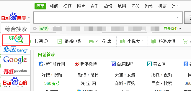 360搜索推出独立品牌好搜 域名正式更改为好搜