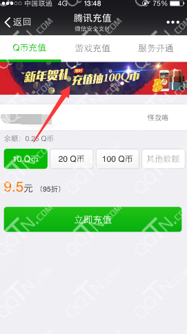 微信充值新年贺礼 充Q币有机会赢100Q币