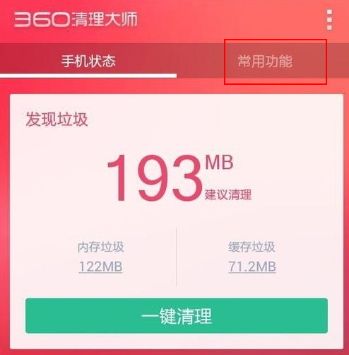 360清理大师怎么压缩照片省空间 操作流程介绍