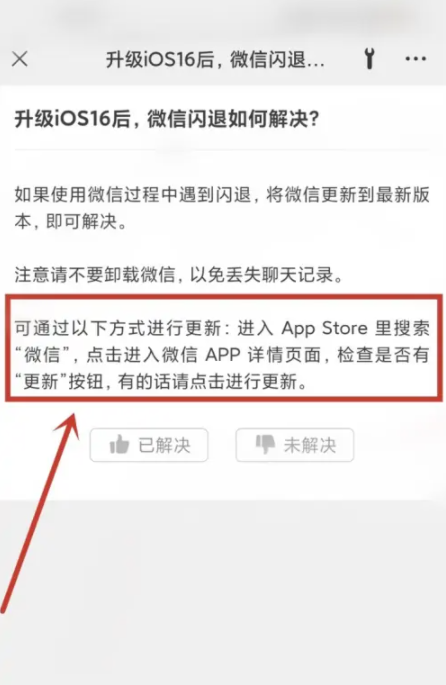 ios16.0.2微信闪退怎么办 ios16.0.2微信提醒不会显示是怎么回事