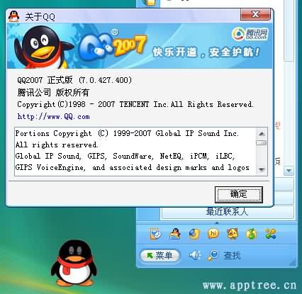 QQ2007正式版网友试用体验