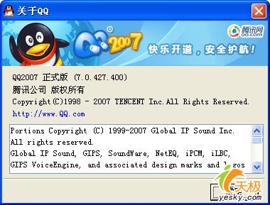 内测用户新鲜奉献：QQ2007正式版试用