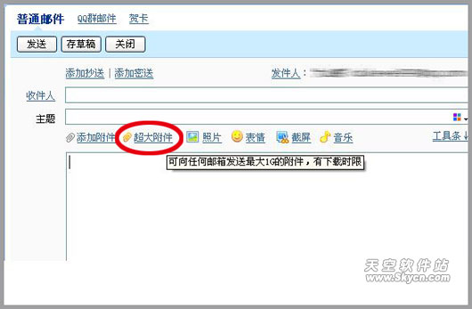QQ邮箱超大附件引发邮箱强震