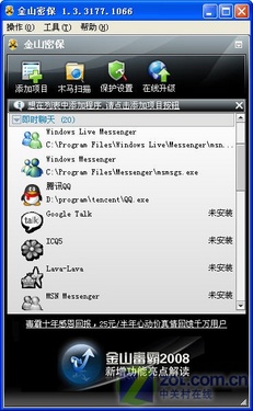 保护网游、QQ账号　金山密保新版发布 