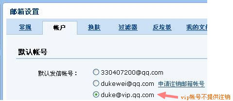 QQ邮箱将限量推出vip邮箱帐号注册