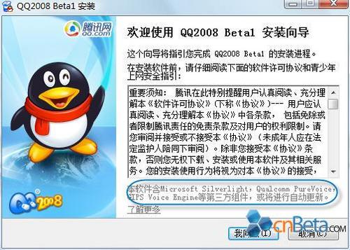 腾讯针对会员发布 QQ2008 beta1