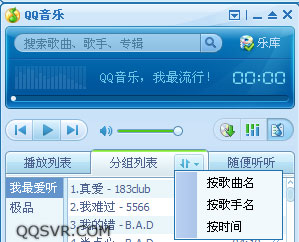 QQMusic 2008 Beta2发布
