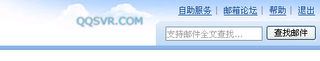 QQ邮件全文查找 开始内测资格申请