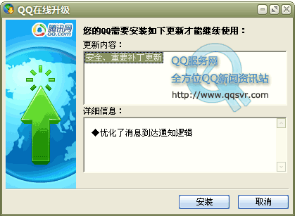 QQ2008正式版发布一个更新(7.28)