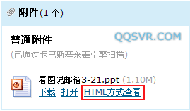 QQ邮箱2008年9月3日开始更新