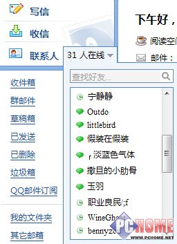 QQ邮箱将支持Web聊天
