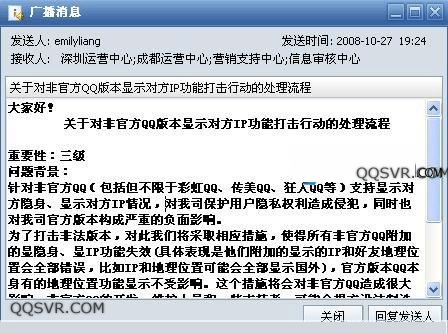 腾讯再次开始对非官方QQ动手了