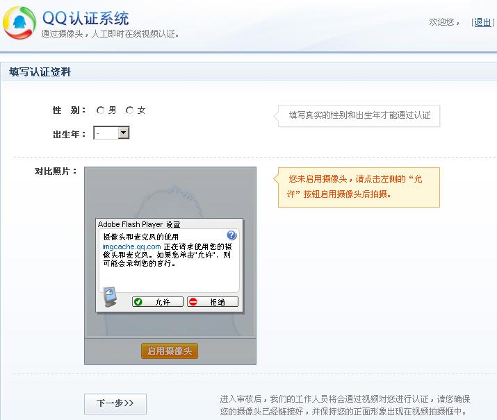 QQ认证系统上线了