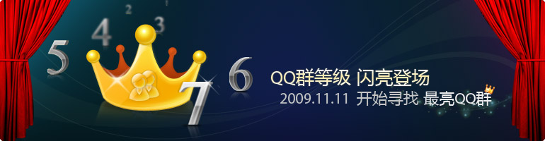 QQ群等级正式推出,采用金色皇冠和数字作为标识