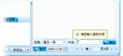 QQ2009新版全新亮相：新增六大功能