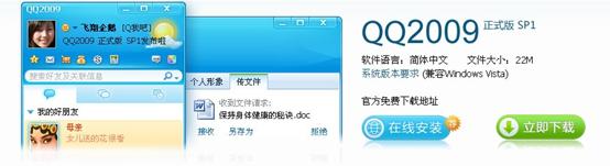 全新QQ2009IM 开启互联网悍马时代