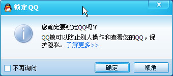 为QQ加一把锁 QQ2009 SP2极速体验
