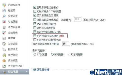 腾讯TT浏览器发4.7新版 安全是亮点