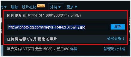 QQ相册新增外链功能 黄钻LV7优先体验