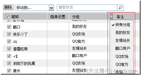 我的QQ中心悄然内测 管理好友更方便