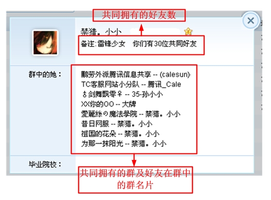 QQ我的个人中心推出全新功能 查看“共同的好友数及群”