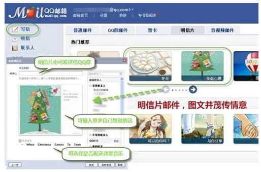 QQ邮箱圣诞邮件 特色邮件细数