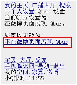 腾讯微博手机版更新 新增漂流瓶和Qbar