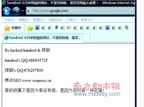 谷姐遭众多黑客围攻 留QQ谈维护价