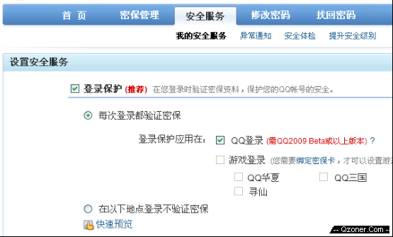 QQ安全功能图片