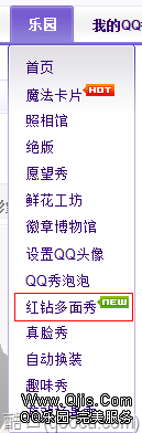 QQ秀首推红钻多面秀