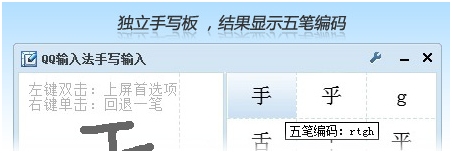 QQ五笔输入法2.0正式版惊喜来袭 版本特性介绍