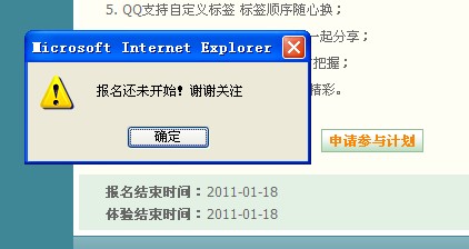 腾讯QQ2011 beta1开启优先体验 申请参与计划即可下载登陆