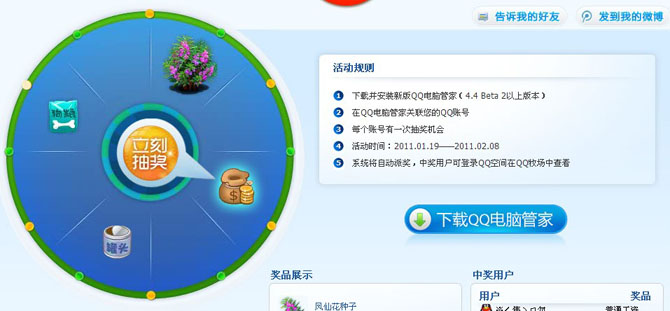 QQ电脑管家活动 关联QQ号100%赢精美礼包