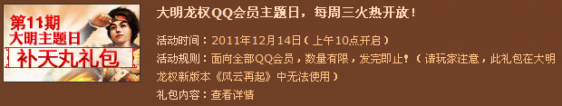 QQ会员尊享大明龙权特权11期