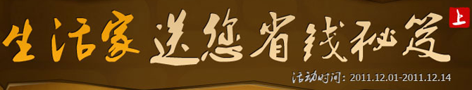 财付通生活家省钱秘笈 参与活动赢Q币